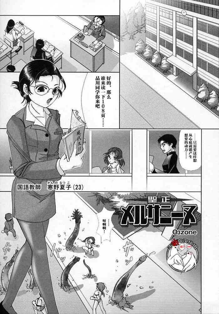 [O3zone] 聖正メルサニーヌ [Chinese] [不咕鸟汉化组]