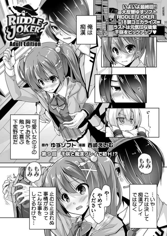 [Nishizaki Eimu]Chisaki to chikan play de hatsu H! ?(Bug-Bug 2019-10)[Riddle Joker][Digital]