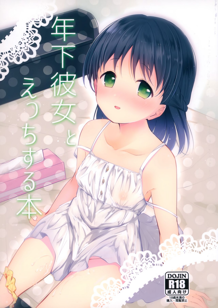 (Gataket153) [ComeCue (Koshino)] Toshishita Kanojo to Ecchi suru Hon