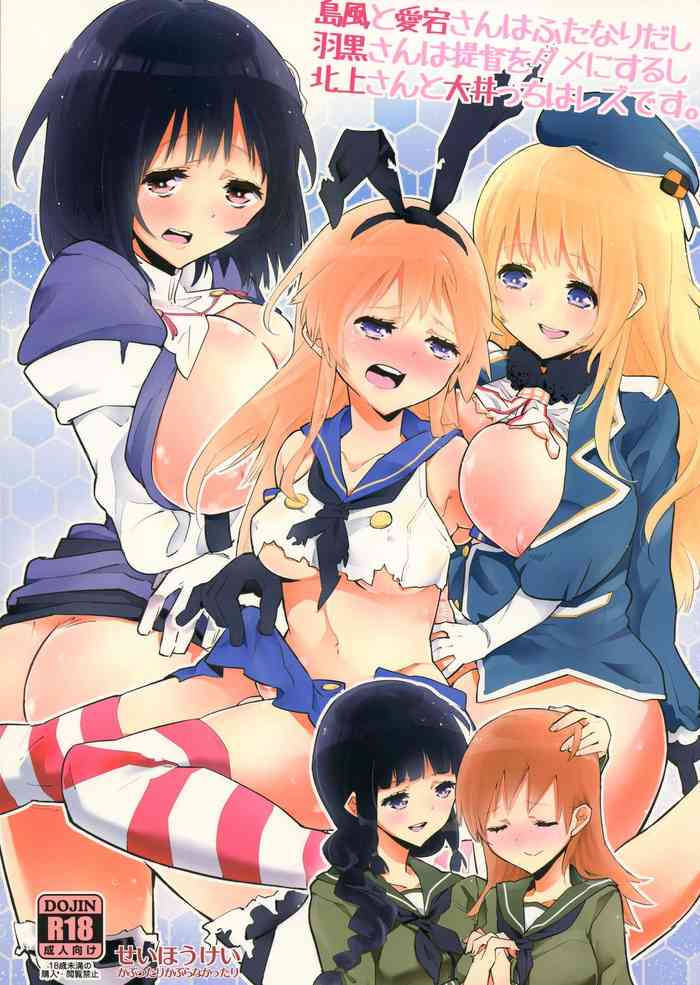 (Futaket 10) [Kabuttari Kaburanakattari (Seihoukei)] Shimakaze to Atago-san wa Futanari Dashi, Haguro-san wa Teitoku o Dame ni Surushi, Kitagami-san to Ooicchi wa Les desu. (Kantai Collection -KanColle-)