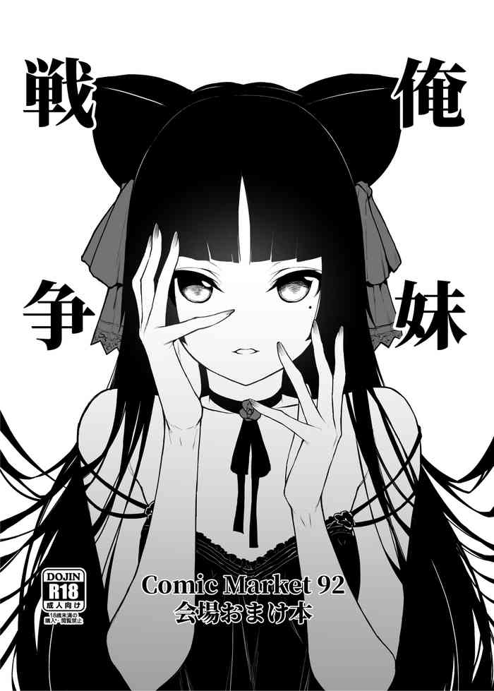 [Mugen Jirai (Mushi)] Ore Imouto Sensou C92 Kaijou Omakebon (Ore no Imouto ga Konna ni Kawaii Wake ga Nai) [Decensored]