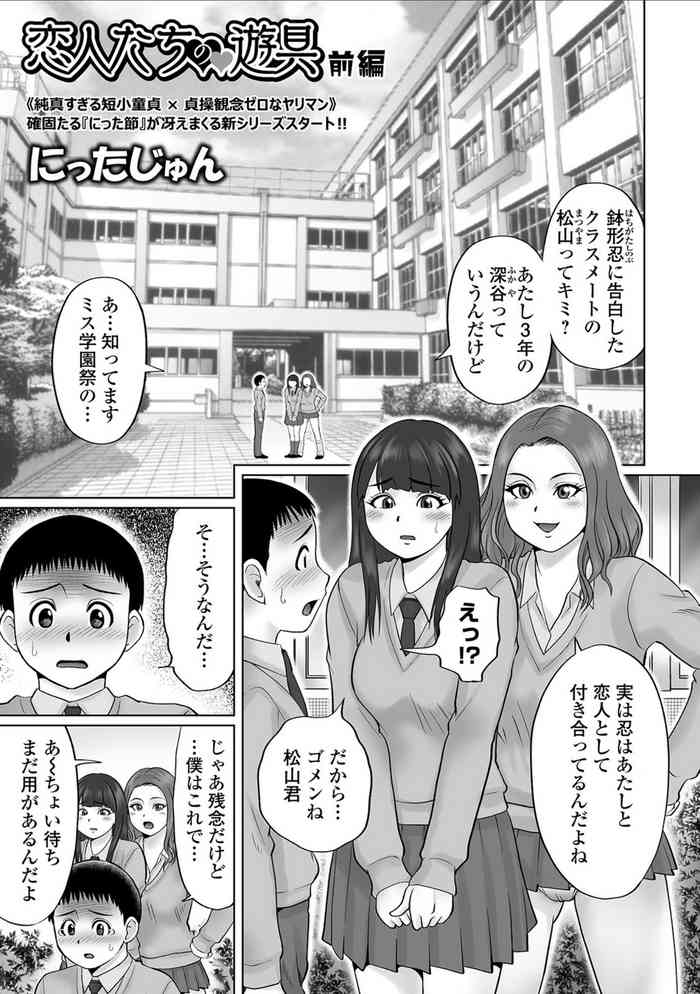 [Nitta Jun] Koibito-tachi no Yuugu Zenpen
