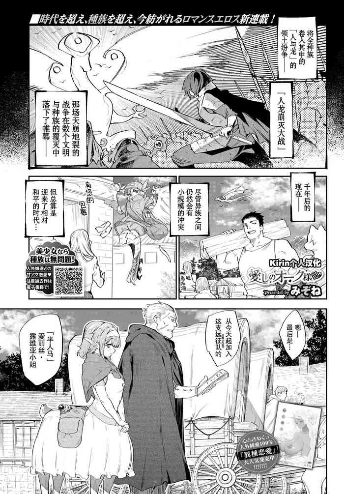 [Mizone] Itoshi no Orc-sama (COMIC BAVEL 2020-08 ) [Chinese] [Kirin个人汉化] [Digital]
