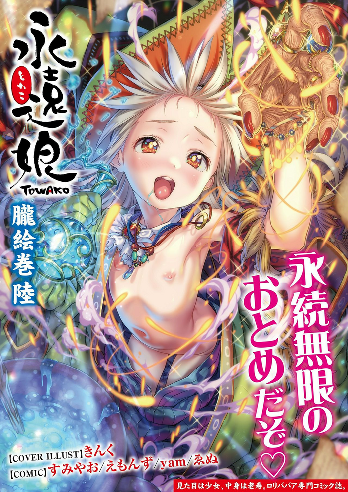 [Anthology] Towako Oboro Emaki Roku
