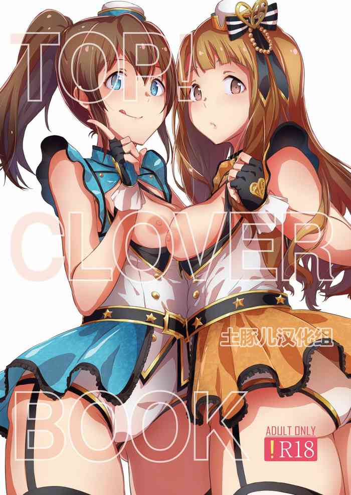 (C96) [Rokata Aruki (Akino Komichi)] TOP! CLOVER BOOK + omake (THE IDOLM@STER MILLION LIVE!) [Chinese]