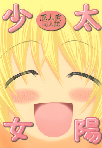 (Comitia 082) [FESTA. (Yoshitani Motoka)] Taiyou Shoujo (Hidamari Sketch)