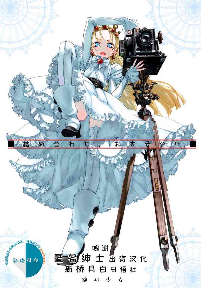 [新桥月白日语社](C71) [Zettai Shoujo (Raita)] Tsumeawase osuso wake (cyberbots) [Chinese] [Incomplete]