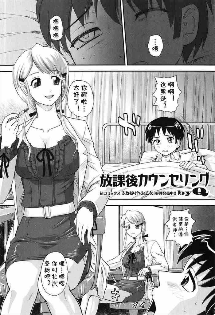 [Q] Houkago Counseling (Jun-ai Kajitsu 2010-07) [Chinese] [cqxl自己汉化]