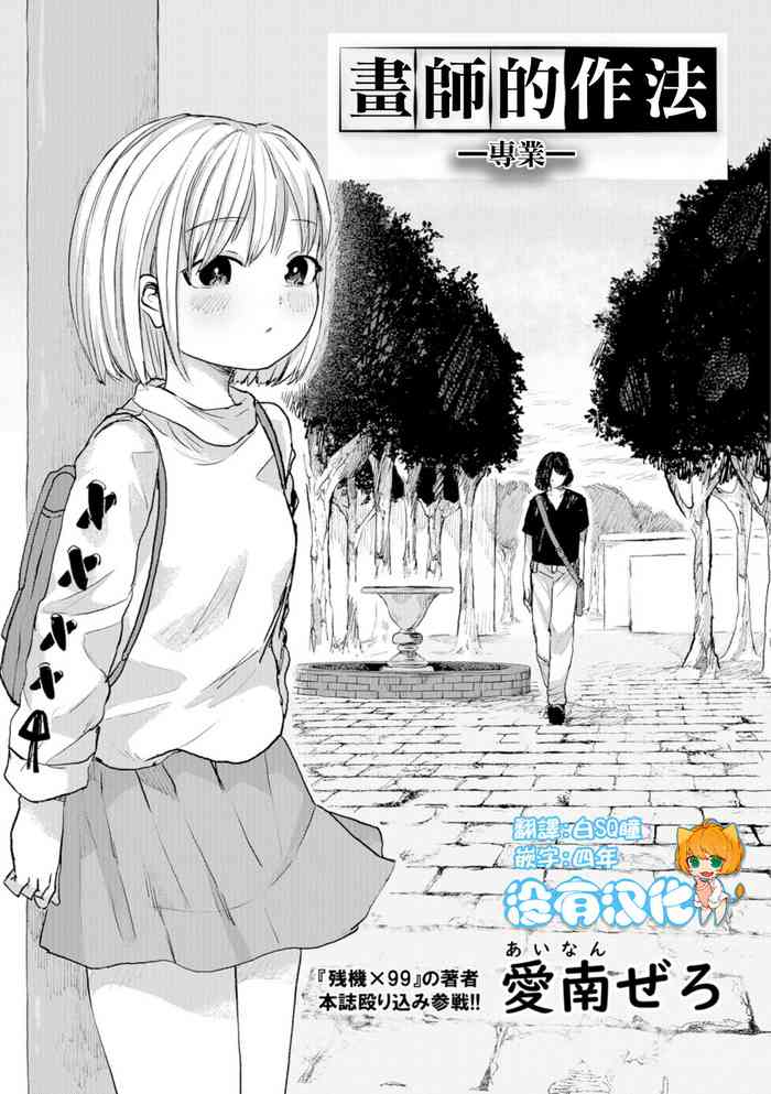 [Ainan Zero] Eshi no Ryuugi ーProfessionalー 丨畫師的做法 ー專業ー (Ryona King Vol. 1) [Chinese] [沒有漢化] [Digital]