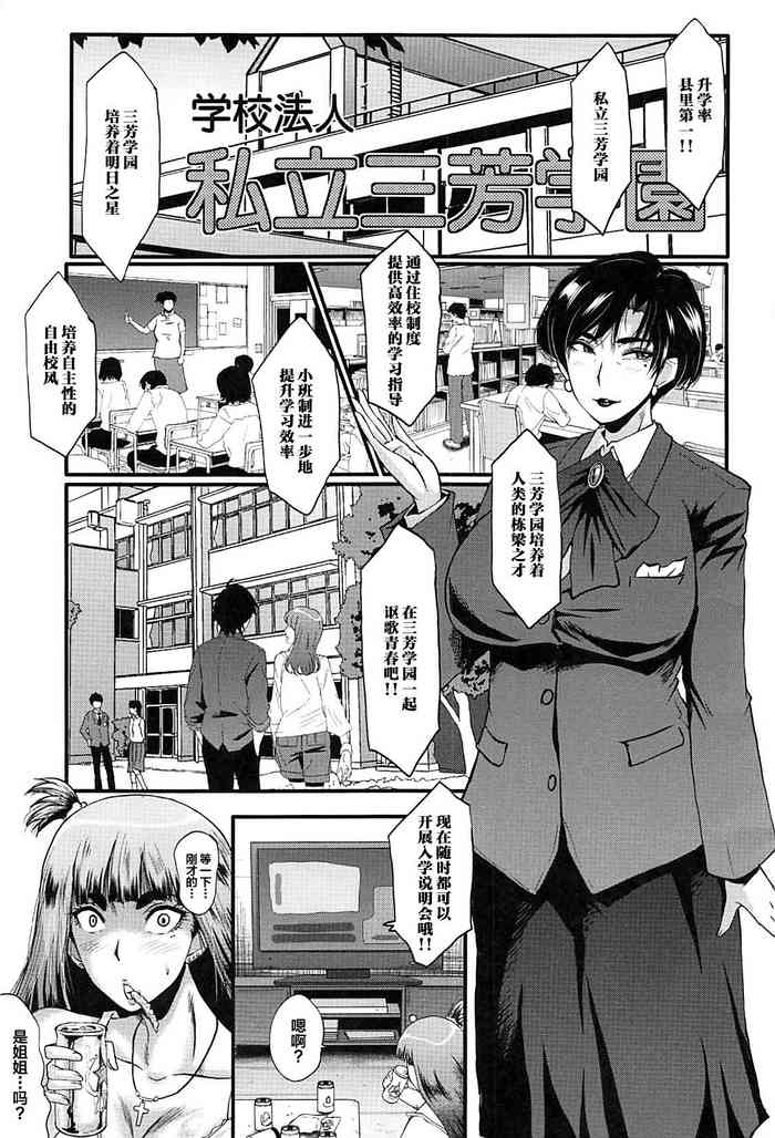 [SINK] Mesu Kyoushi Gakuen Tengoku (Onna Kyoushi Dorei Gakuen) [Chinese] [不咕鸟汉化组]