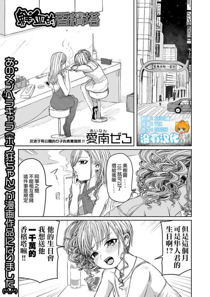 [Ainan Zero] Senketsu no Champagnecall 丨 鮮血的香檳塔 (Ryona King Vol. 2) [Chinese] [沒有漢化] [Digital]
