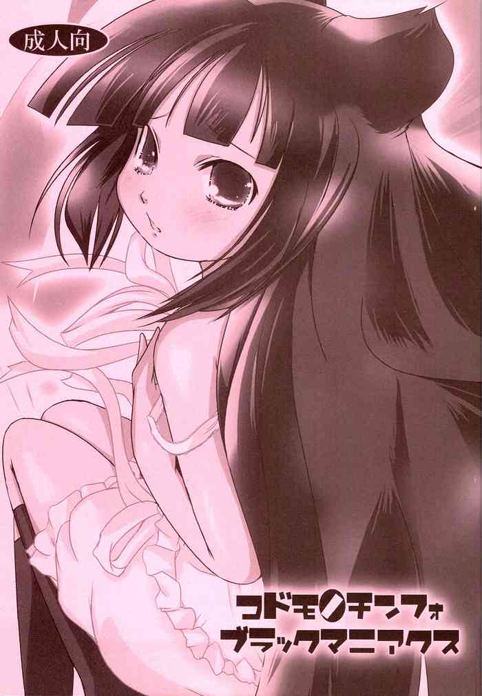 (COMIC1☆3) [Studio Suiteki (Suitekiya Yuumin)] Kodomo no Chinfo Black Maniacs (Kodomo no Jikan)
