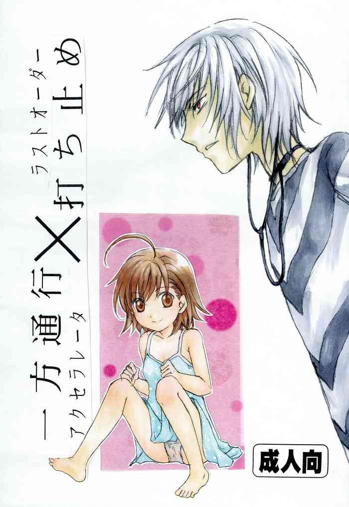 (C78) [PEN ya (Katsuma Tsuaki)] Accelerator x Last Order (Toaru Majutsu no Index)