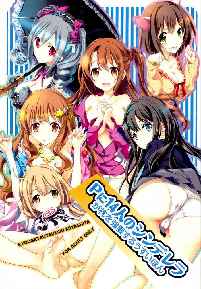 (COMIC1☆9) [Kyougetsutei (Miyashita Miki)] P ni 14-nin no Cinderella ga Makura o Kyouyou Suru Usui Hon (THE IDOLM@STER CINDERELLA GIRLS)