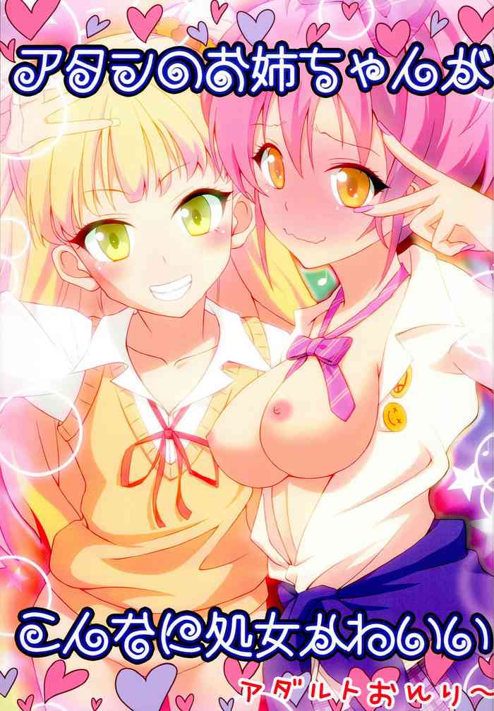 (C83) [GoldenGoblins (Nekokan)] Atashi no Onee-chan ga Konna ni Shojo Kawaii (THE IDOLM@STER CINDERELLA GIRLS)