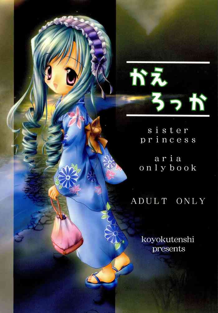 (C64) [koyokutenshi (natu)] Kaerokka (Sister Princess)