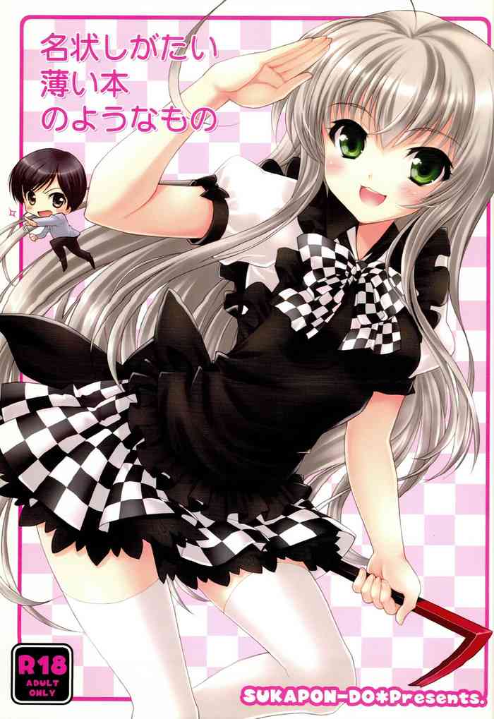 [SUKAPON-DO (Kagawa Tomonobu, Yano Takumi)] Meijou Shigatai Usui Hon no Younamono (Haiyore! Nyaruko-san) [2012-05-16]