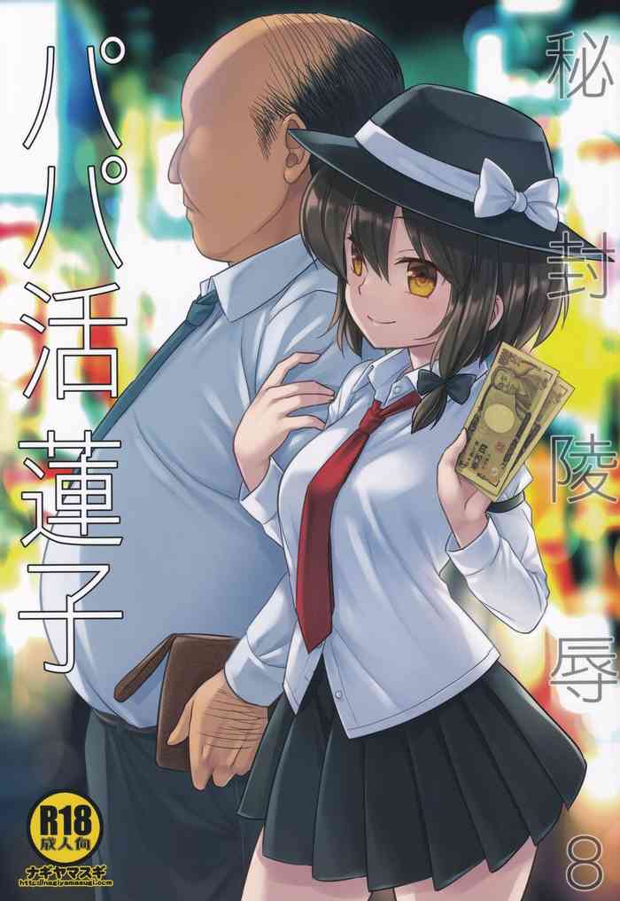 [Nagiyamasugi (Nagiyama)] Hifuu Ryoujoku 8 Papakatsu Renko (Touhou Project)
