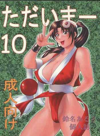 (C57) [Aruto-ya (Suzuna Aruto)] Tadaimaa 10 (King of Fighters ) [Incomplete]