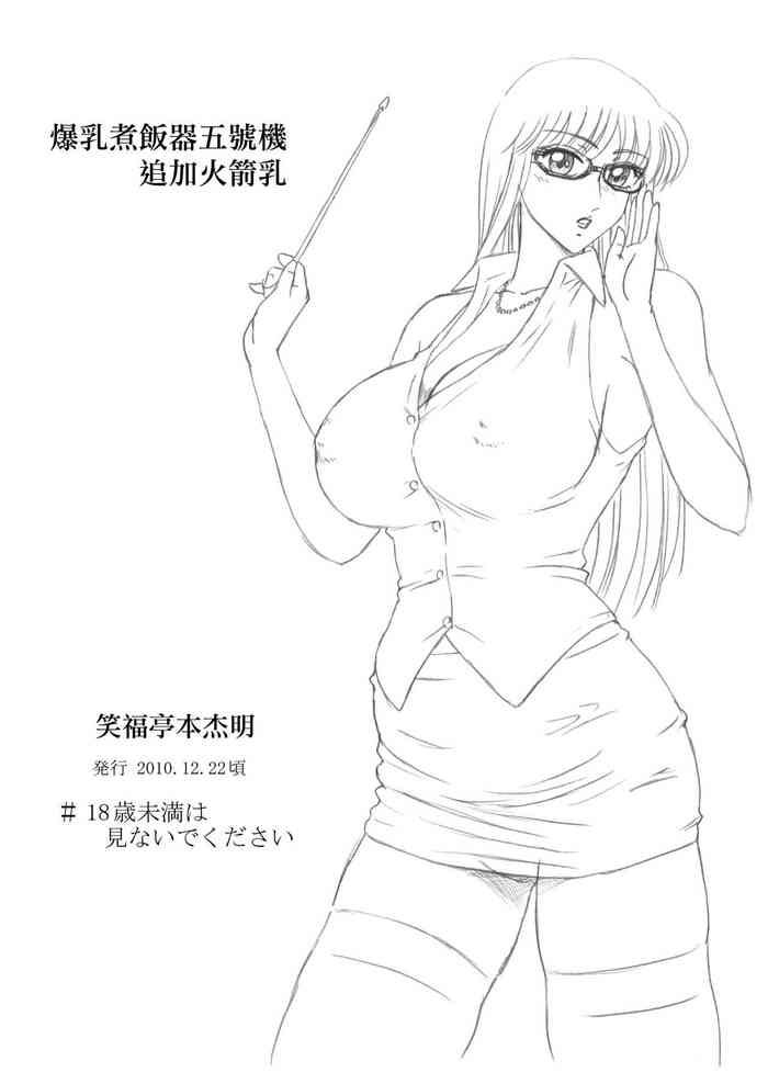 [Iwashi (Benjamin)] Uchiage Suihanki Gogou Ki Tsuika Rocket [Chinese] [零星漢化組]