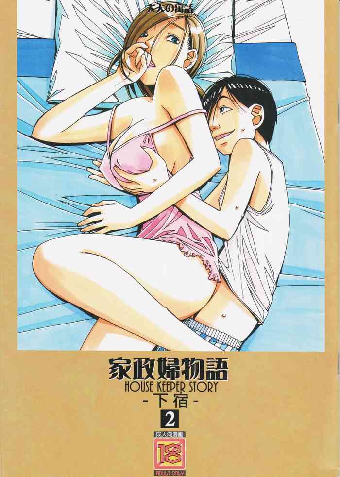[Otonano Gu-wa (Yamada Tarou (Kamei))] Kaseifu Monogatari 2 -Geshuku-