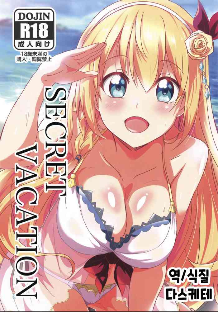 (C97) [Commanding Eagle (Washizuka Sho)] SECRET VACATION (Princess Connect! Re:Dive) [English]