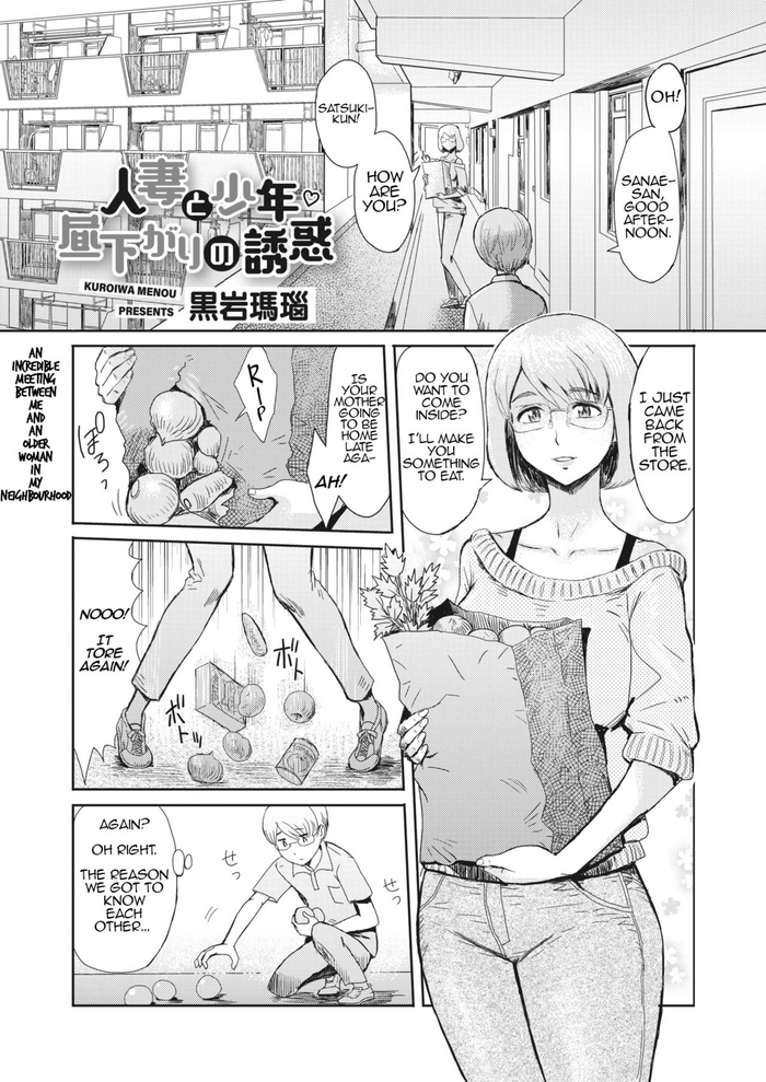 [Kuroiwa Menou] Hitozuma to Shounen Hirusagari no Yuuwaku | Married Woman and Young Boy, Afternoon Temptation (COMIC HOTMiLK Koime Vol. 22) [English] [Digital]