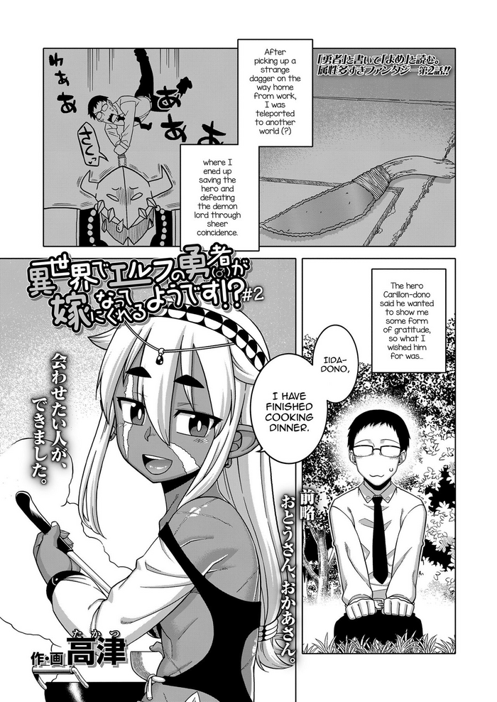 [Takatsu] Isekai de Elf no Yuusha (♂) ga Yome ni natte kureru you desu!? #2 (Koushoku Shounen Vol. 14) [English] [mysterymeat3] [Digital]