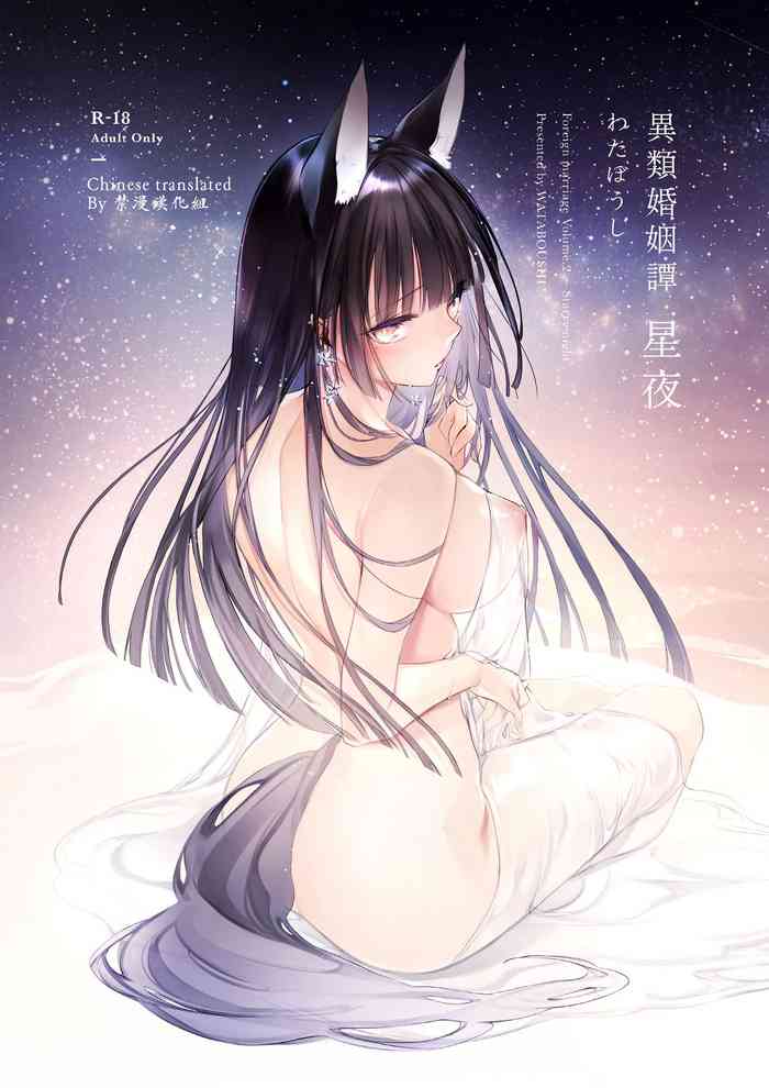 [Wataboushi (Yukibuster Z)] Irui Konintan Seiya [Chinese] [Digital] [禁漫漢化組]