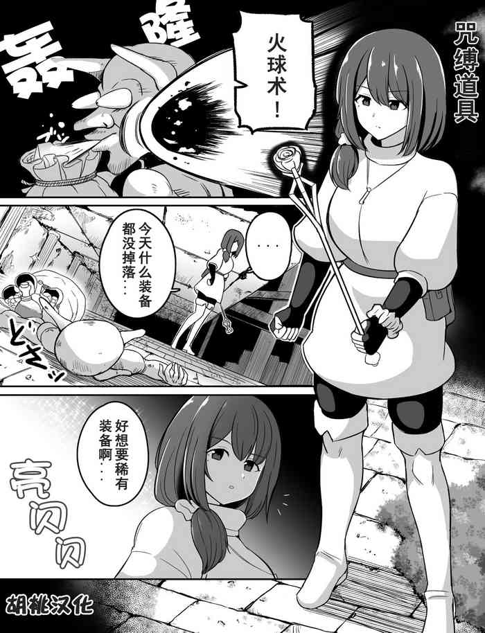 [Rebake] Noroi no Item 咒缚道具 [Chinese] cover