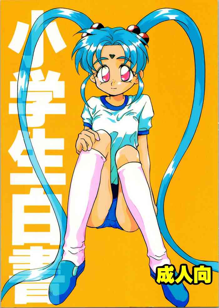 (C48) [A' (Hotaru)] Shougakusei Hakusho (Pretty Sammy, Tenchi Muyo)