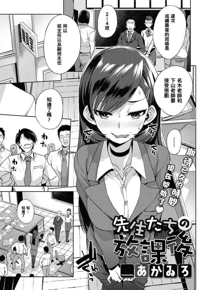 [Akairo] Sensei-tachi no Houkago (COMIC Megastore Alpha 2019-01) [Chinese] [黑条汉化] [Digital]