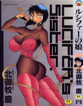 [Kitamimaki Kei] Lucifer no Musume - Lucifer's Sister.