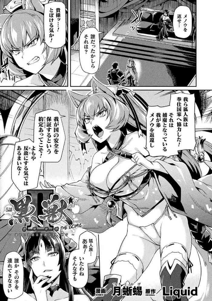 [Tsukitokage] Kuroinu II ~Inyoku ni Somaru Haitoku no Miyako, Futatabi~ THE COMIC Chapter 5 (Kukkoro Heroines Vol. 5) [Digital]