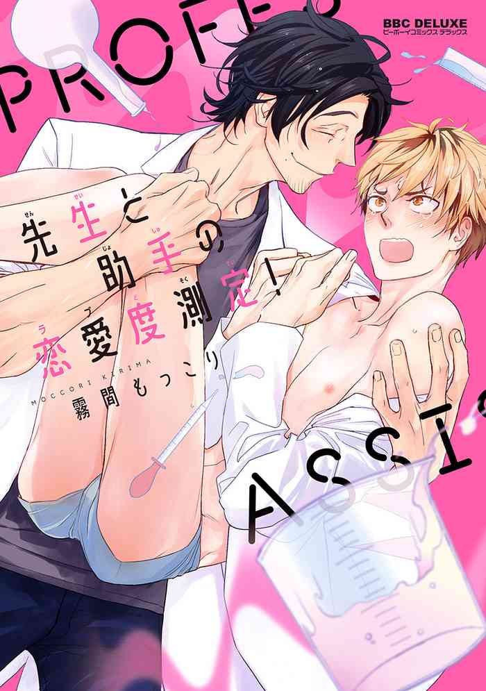[Kirima Moccori] Sensei to Joshu no Renai Do Sukutei! | 教授与助手的恋爱度测定！ Ch. 1 [Chinese] [拾荒者汉化组]