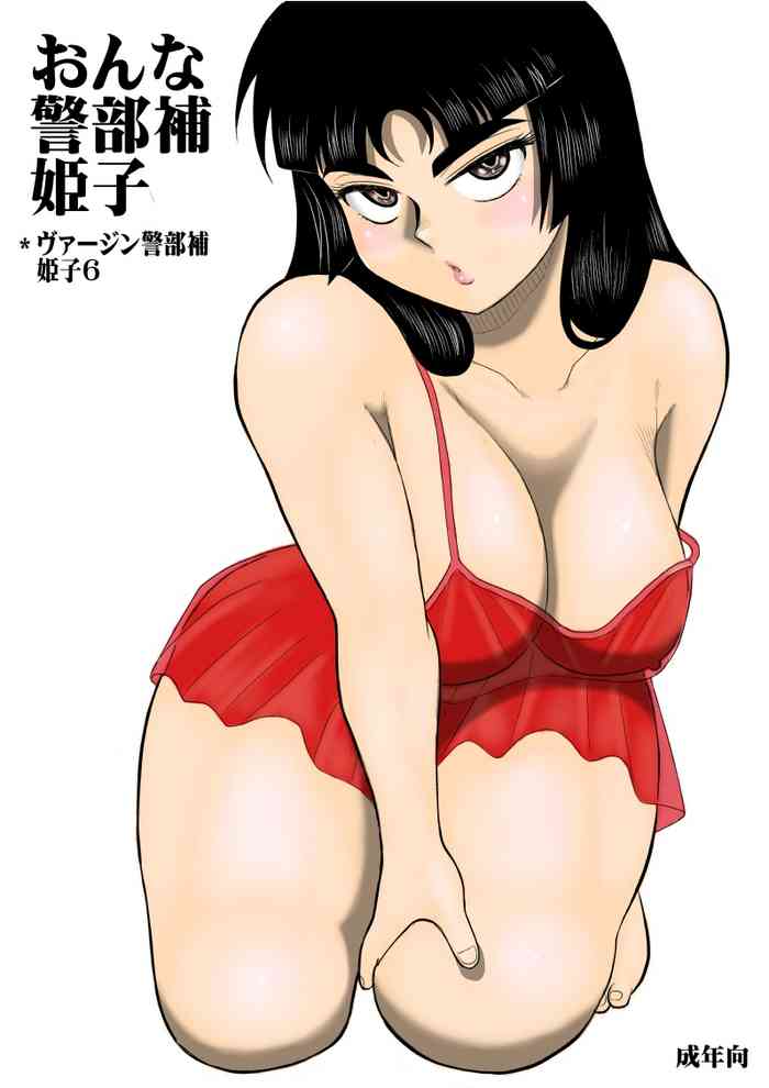 [FAKE An] Onna Keibuho Himeko (Virgin Keibuho Himeko 6) [Digital]