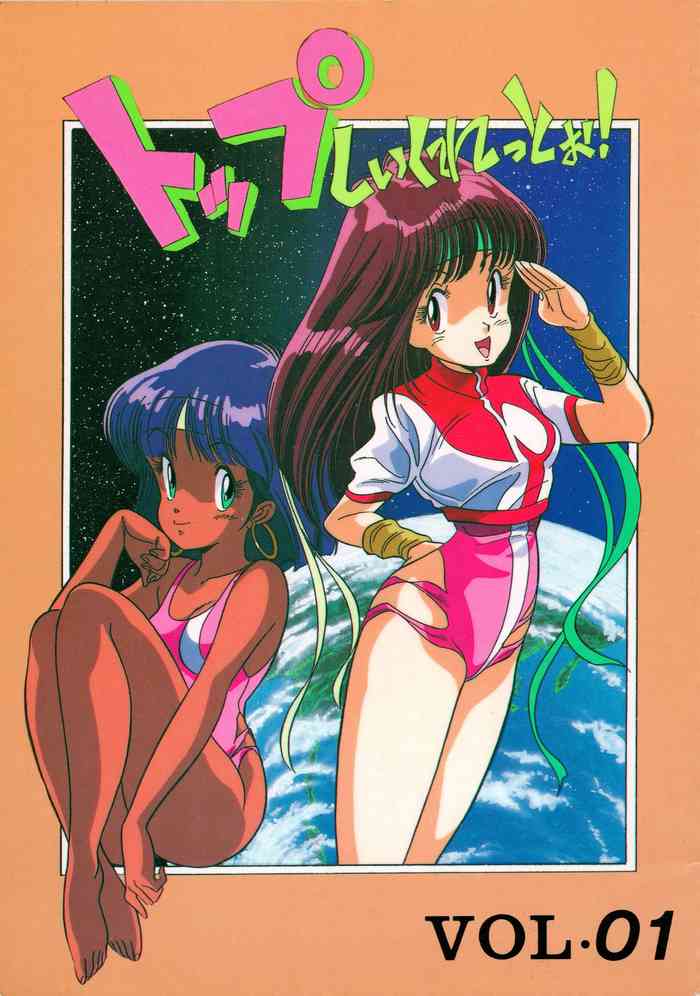 [General Closo, Imozuka, Sukiyaki (Habaribureo, Ooguchi Aori, Kazushige JR)] Top Secret! Vol. 01 (Various)