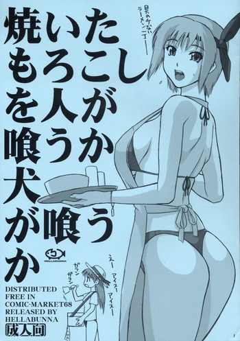 (C68) [Hellabunna (Iruma Kamiri)] Yai Tamorokoshiwo Ninga kuuka Inu Gakuuka (Dead or Alive)