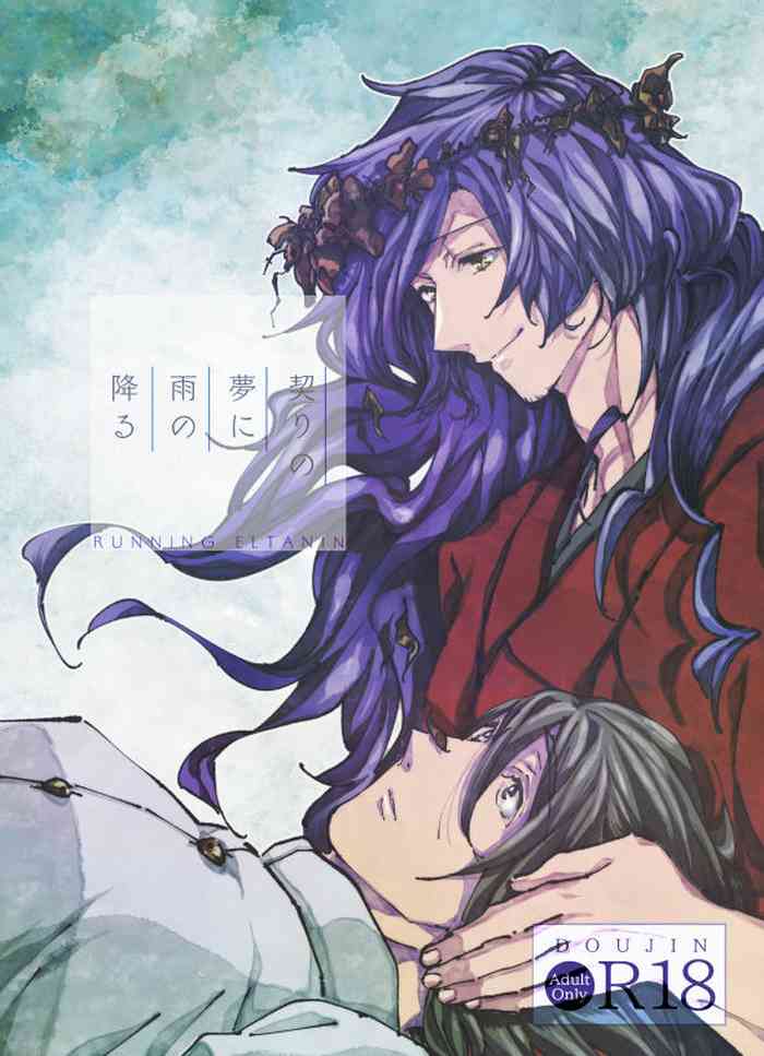 [Hyakujuuban Chiku (Shunta)] Chigiri no Yume ni Ame no Furu (Fate/Grand Order) [Digital]