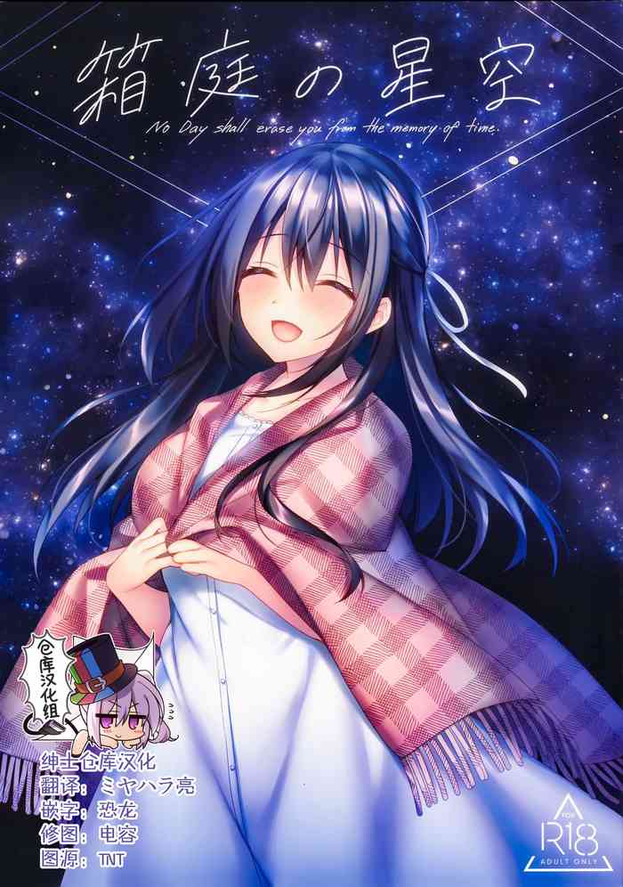 (SC2020 Summer) [Tears39 (Sorai Shinya)] Hakoniwa no Hoshizora [Chinese] [绅士仓库汉化]