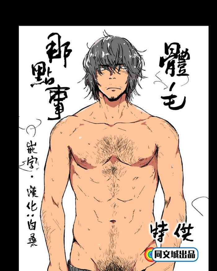 [Nakamuratakumi (kemukemuke)] Ke no Hanashi [Chinese]