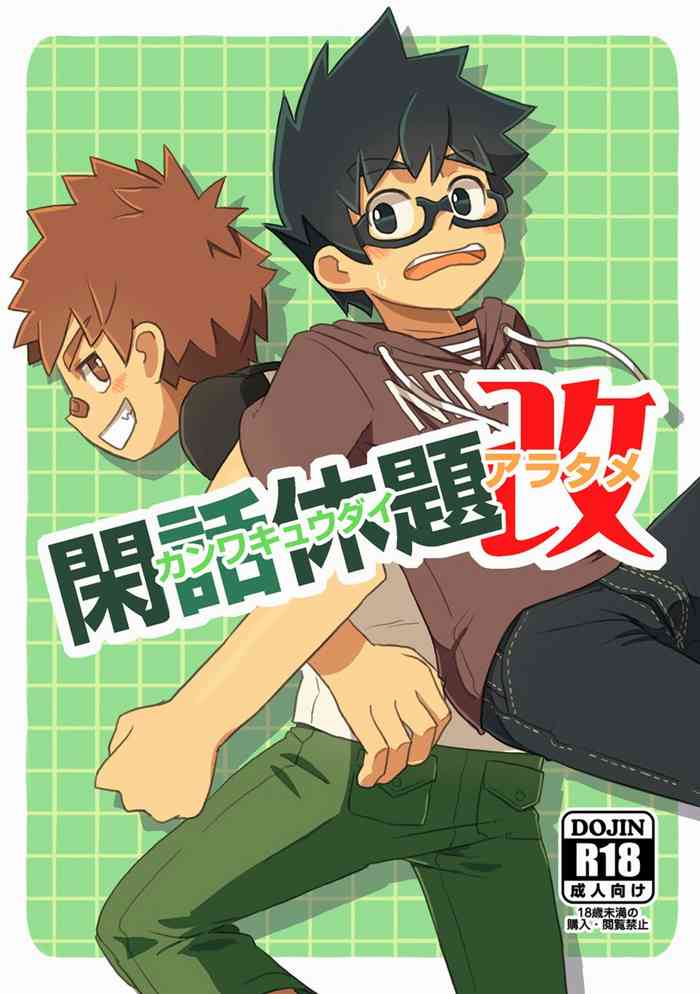 (Shota Scratch 15) [Drum-kan (Kine)] Kanwakyuudai Kai