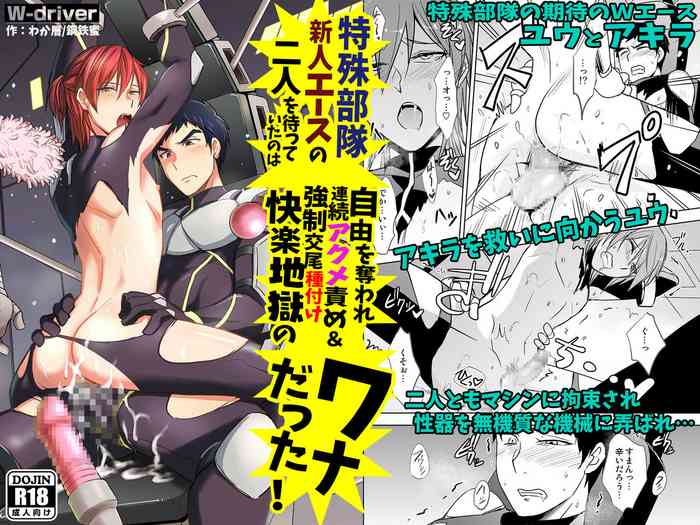 [W-driver (Wakasou, Koutetsu Mitsu)] Tokushu Butai Shinjin Ace no Futari o Matte Ita no wa Jiyuu o Ubaware Renzoku Akume Seme & Kyousei Koubi Tanetsuke Kairaku Jigoku no Wanadatta! [Digital]