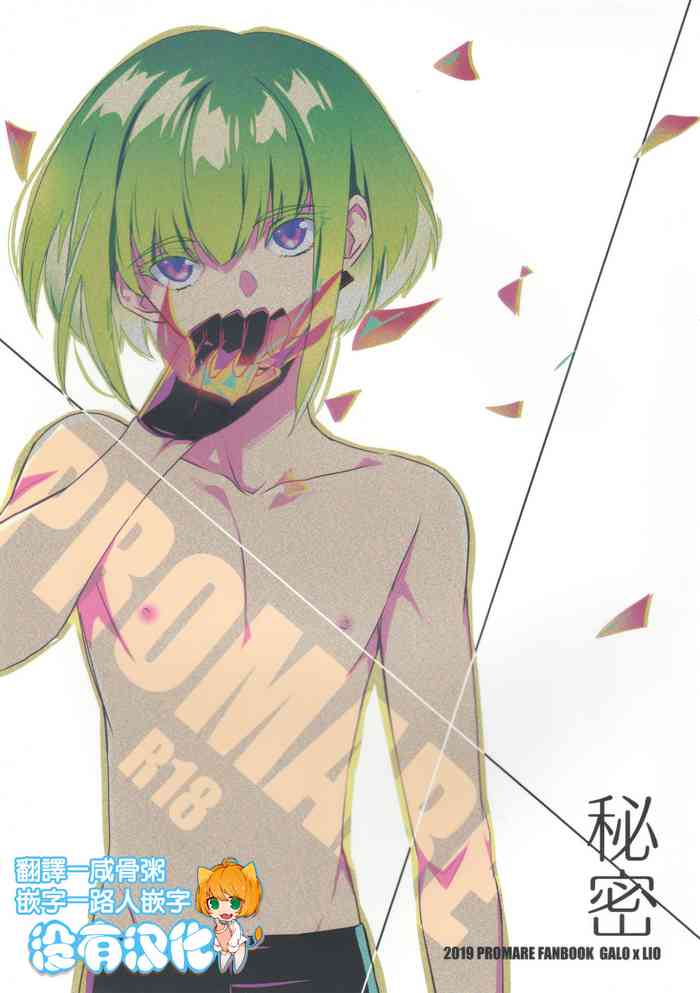 (Kanzen Nenshou!!) [NGU (Shio)] Himitsu (Promare) [Chinese] [沒有漢化]