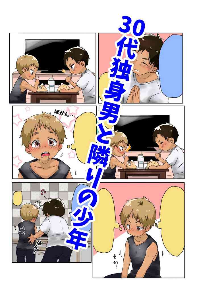[Gorota] 30-dai Dokushin Otoko to Tonari no Shounen [Digital]