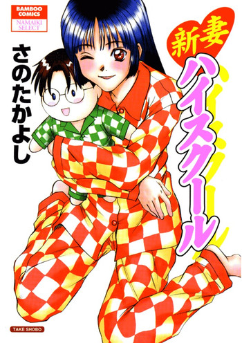 [Sano Takayoshi] niizuma high school