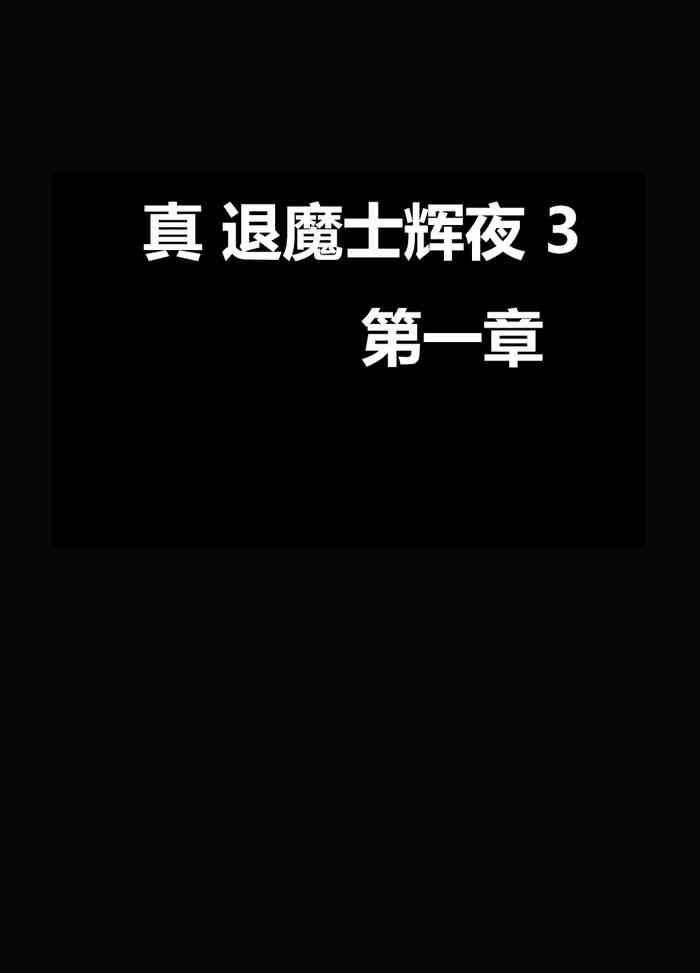 [Crimson] Shin Taimashi Kaguya 3 [Chinese] [Dale 汉化]