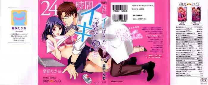 [Kasaki Takao] 24 Jikan Ikippanashi! Nurechau Shanai Monitor
