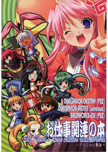 (C69) [American-kenpou (Kikuchi Seiji)] Shigoto Kanren no hon (Duel Savior, Baldr Force EXE)