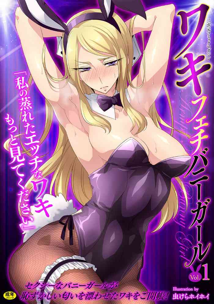 [Anthology] 2D Comic Magazine Waki Fechi Bunny Girl Vol.1 Ch 1-3 [Digital] [SquigglesJP] [English]
